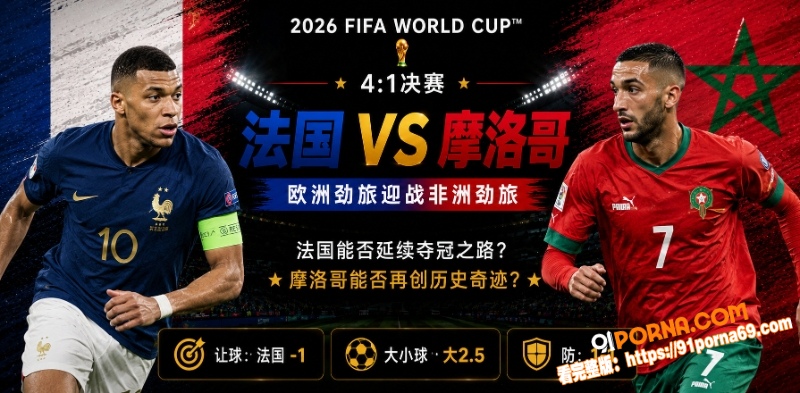 美加墨世界杯1/4决赛前...（1）