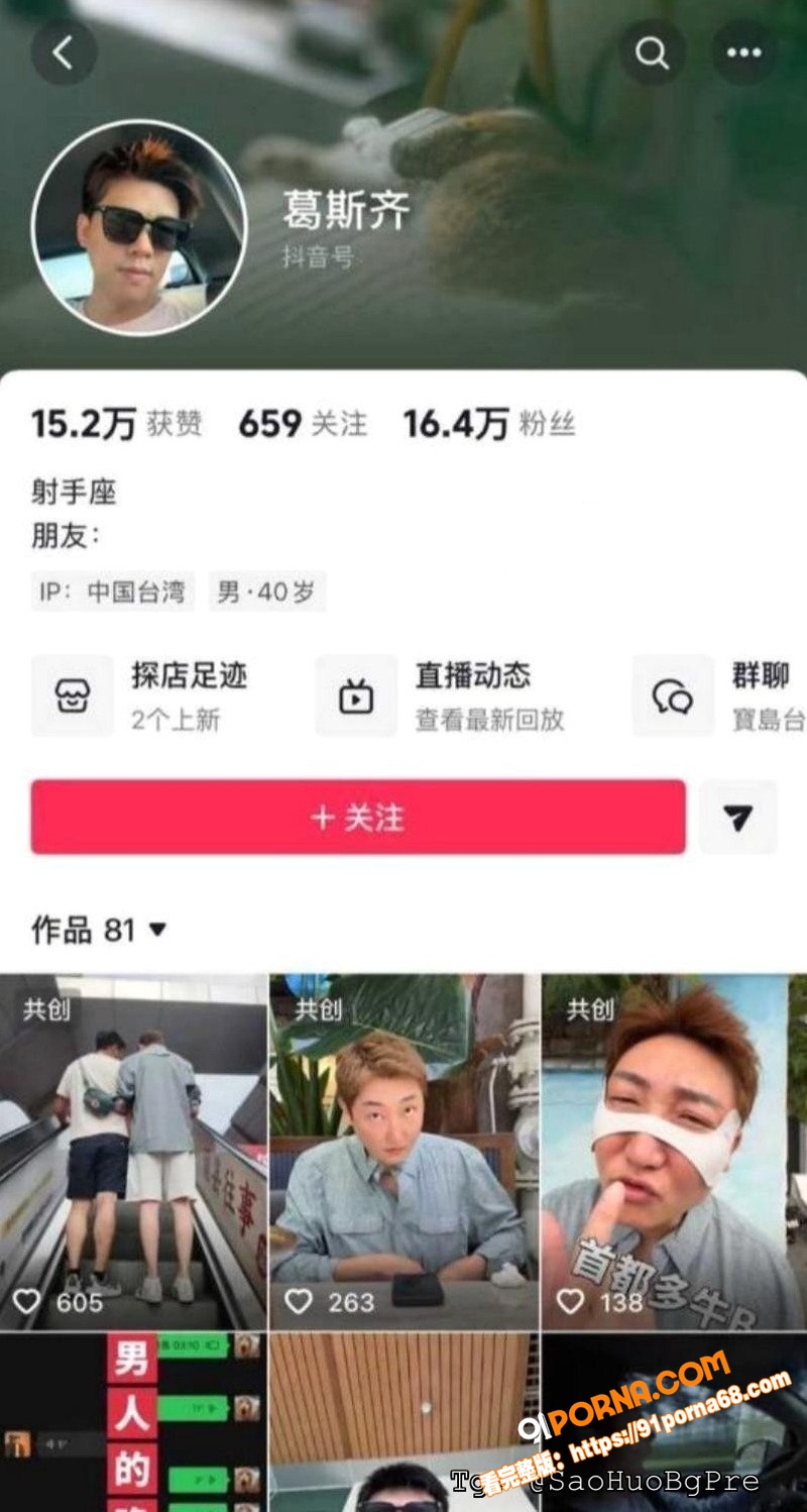 台湾头号狗仔 葛斯齐 隐...（1）