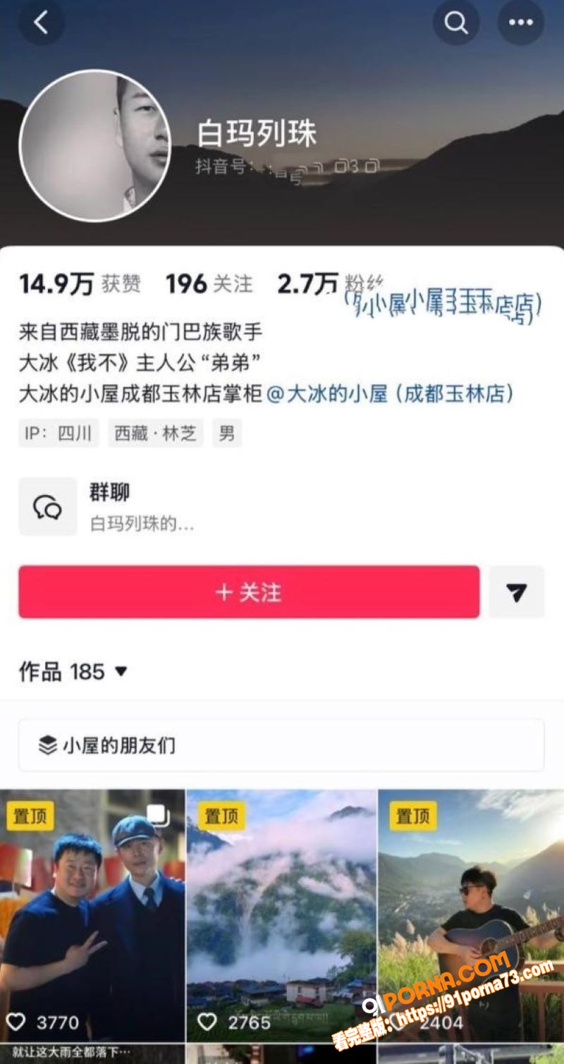 藏族网红 白玛列珠 报备...（1）