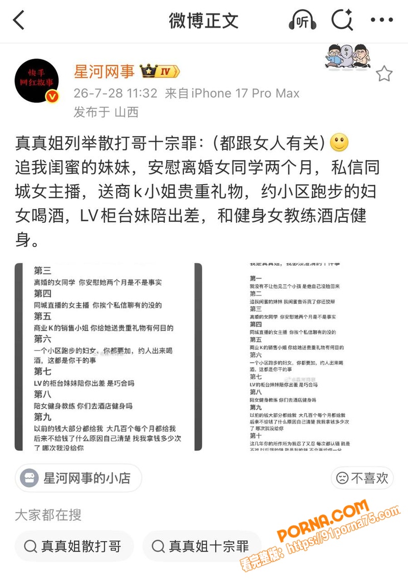 快手头部男网红 散打哥 ...（23）
