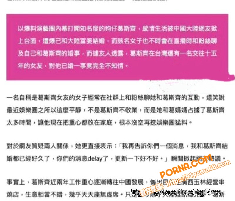 台湾头号狗仔 葛斯齐 隐...（11）