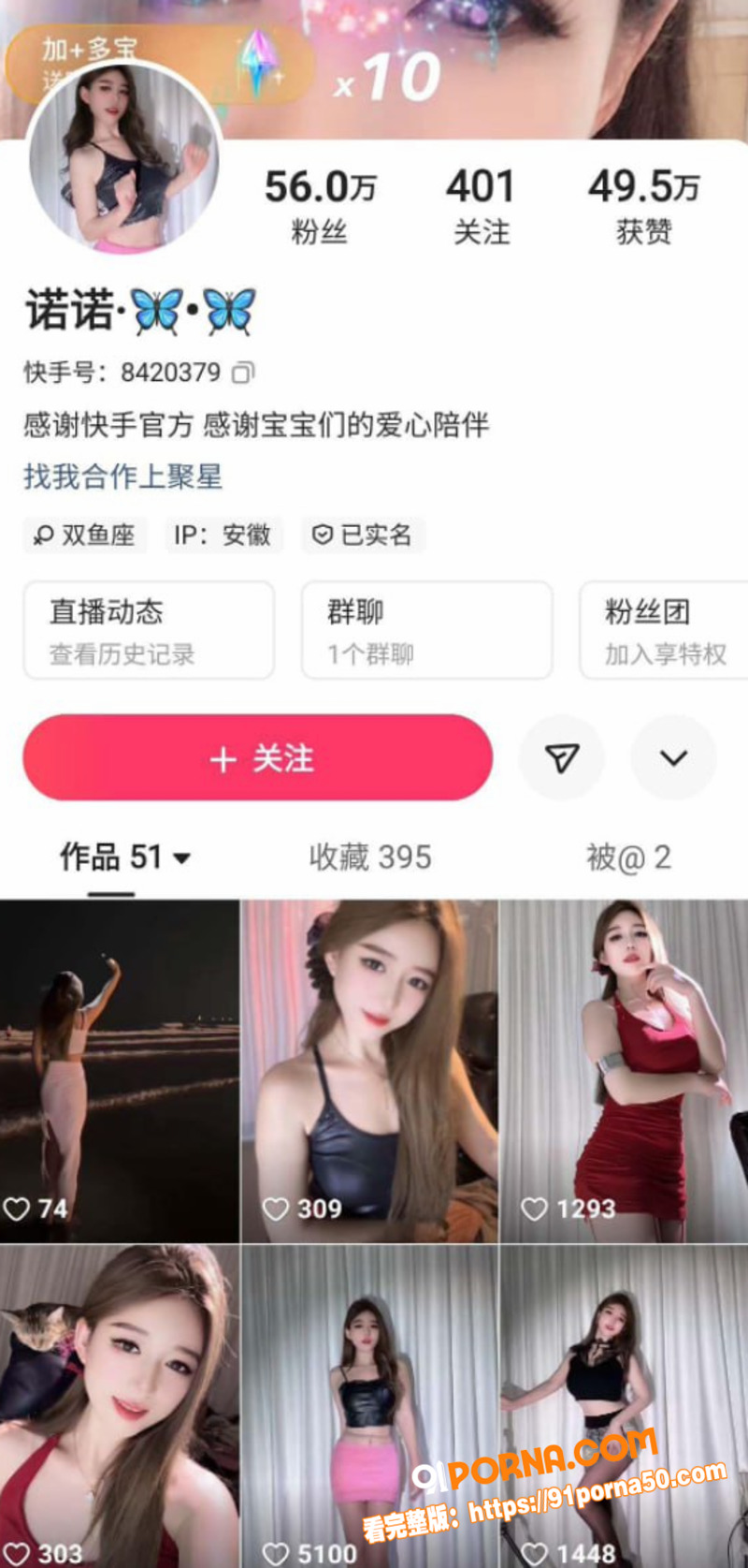 快手56万粉擦边网红 诺...（1）