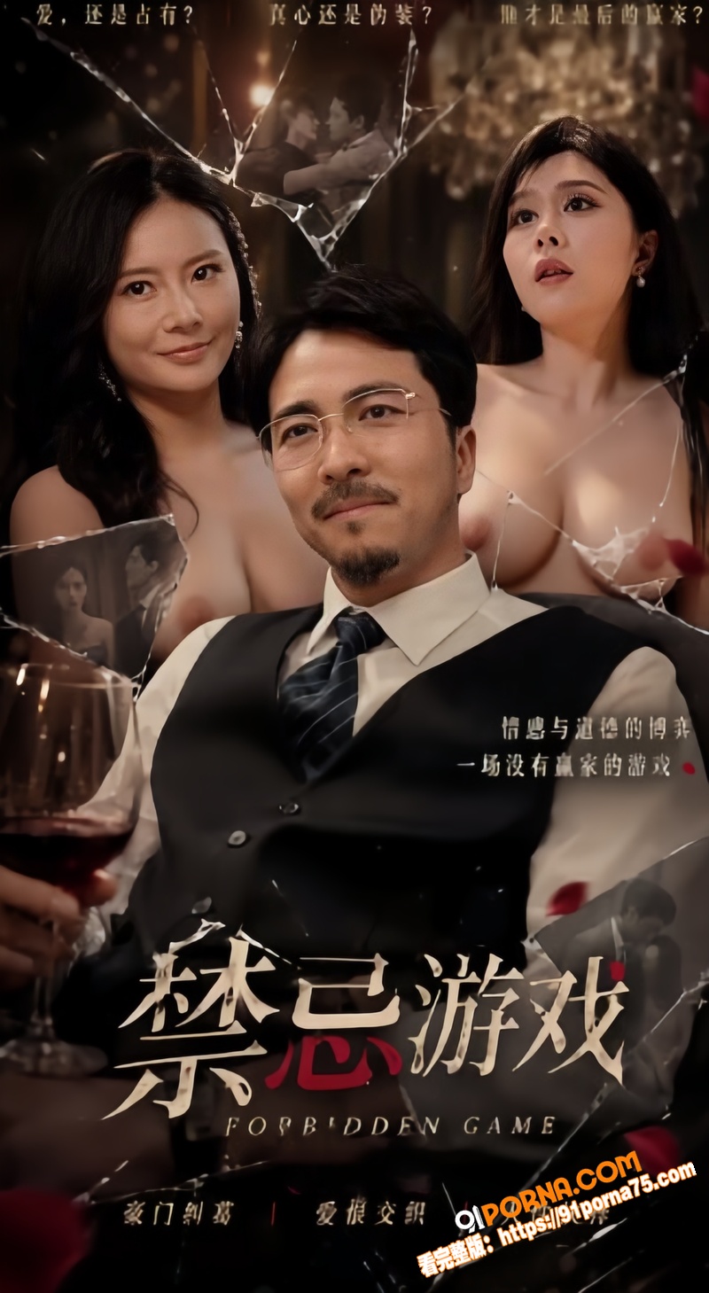 AI家庭伦理大剧 禁忌游...（1）